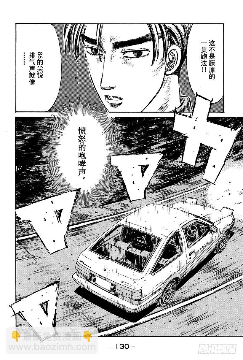 🍣头文字D Vol.105 抵抗 第12页