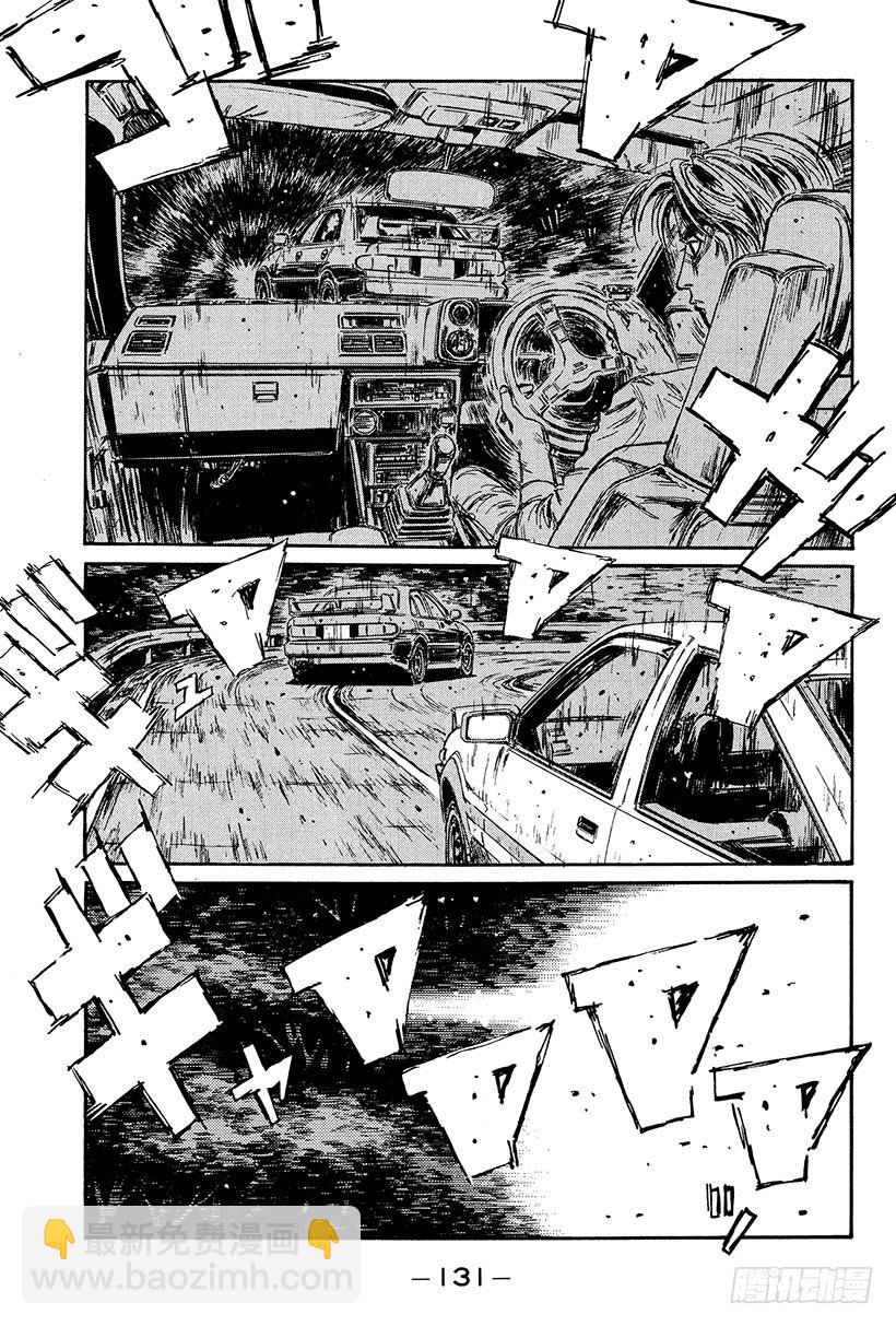 🍣头文字D Vol.105 抵抗 第13页