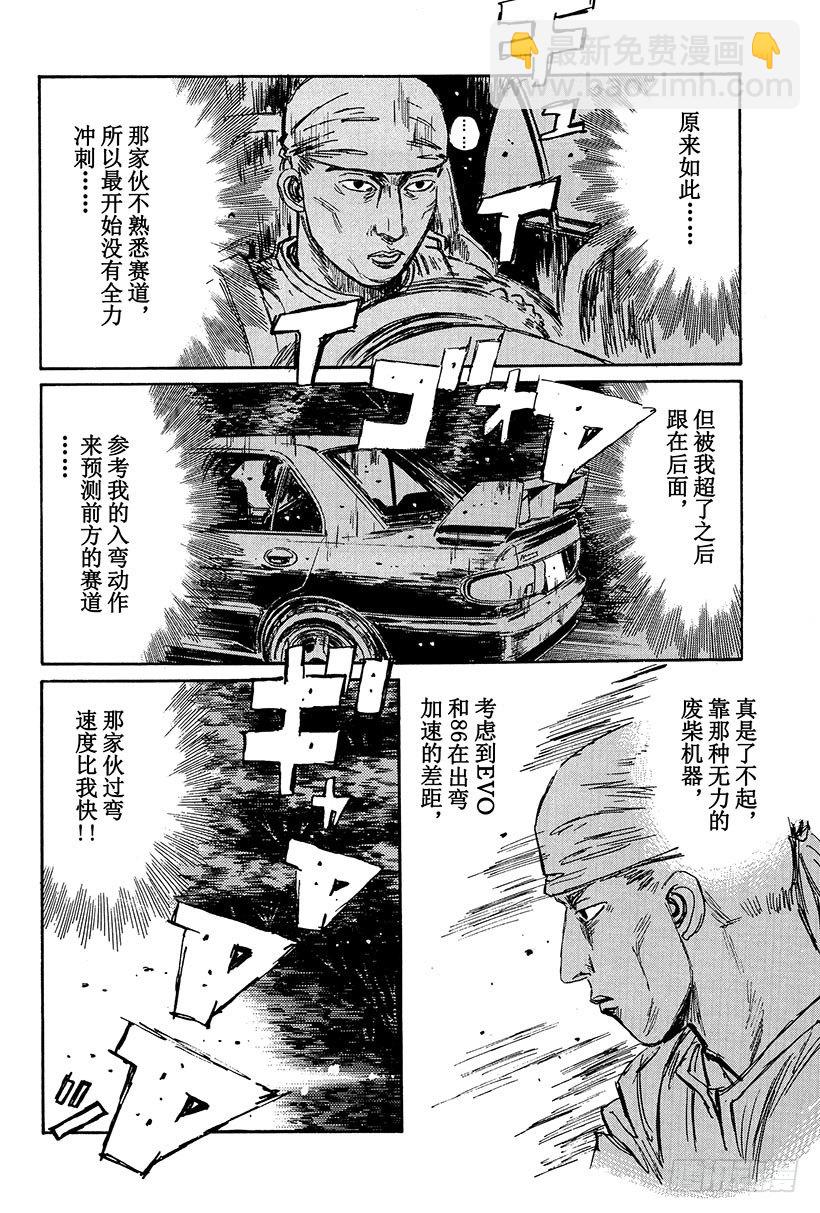 🍣头文字D Vol.105 抵抗 第14页