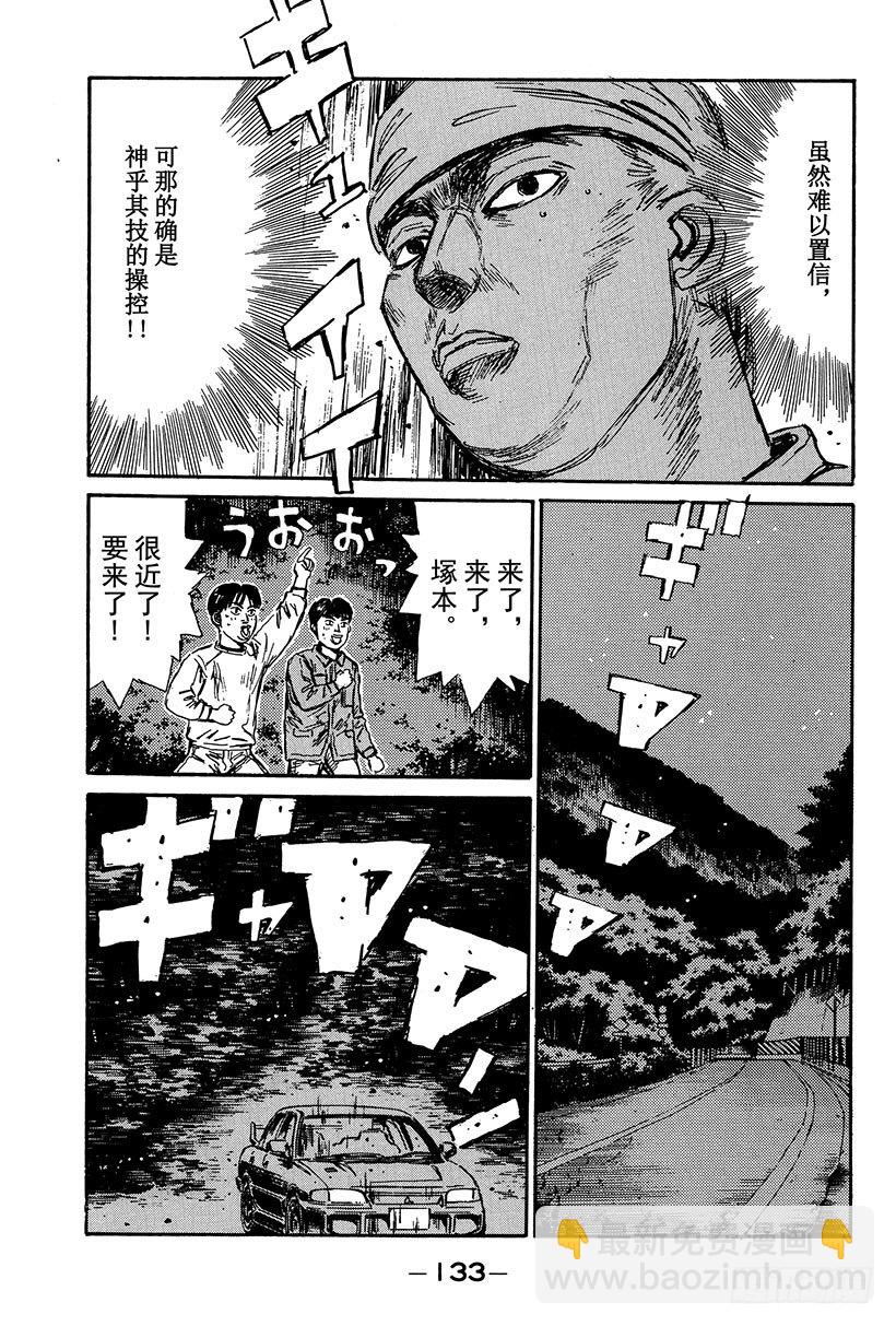 🍣头文字D Vol.105 抵抗 第15页