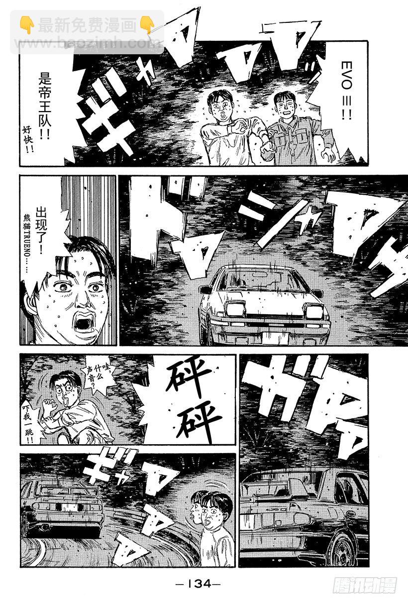 🍣头文字D Vol.105 抵抗 第16页