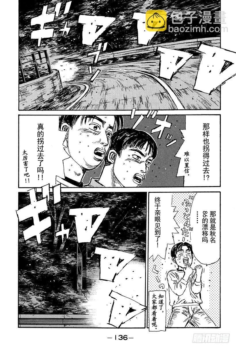 🍣头文字D Vol.105 抵抗 第18页
