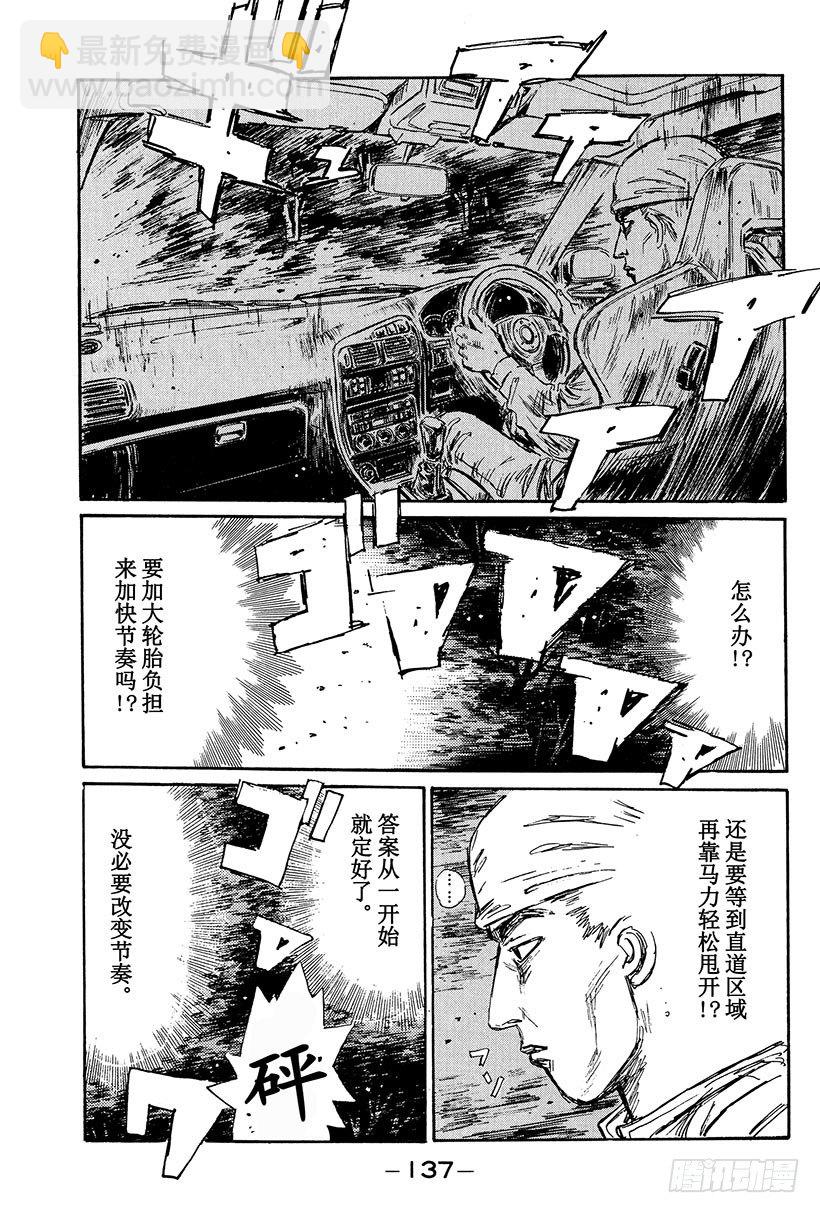 🍣头文字D Vol.105 抵抗 第19页