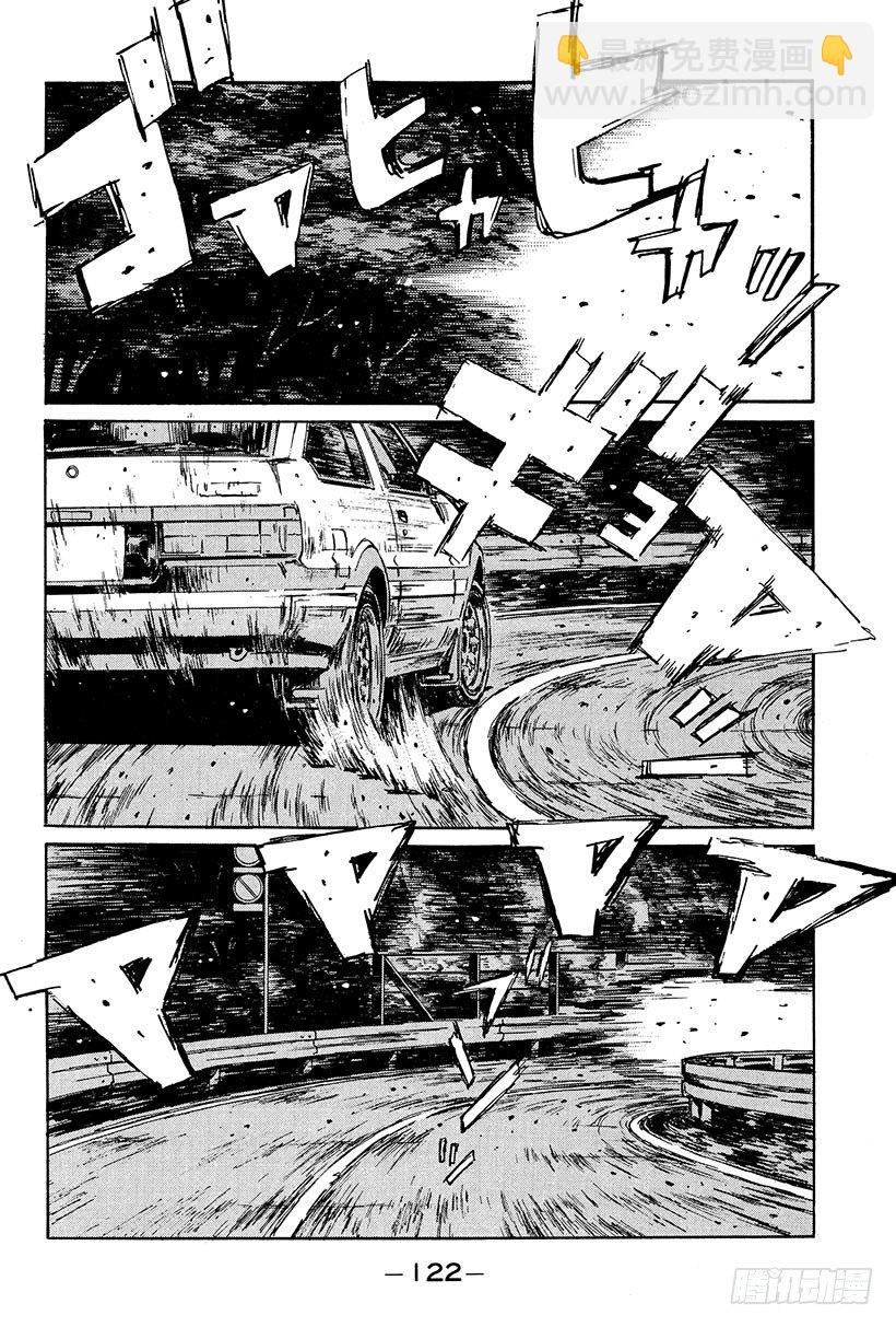 🍣头文字D Vol.105 抵抗 第4页