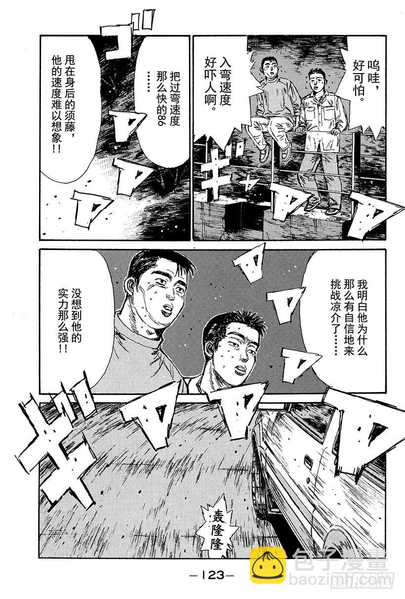 🍣头文字D Vol.105 抵抗 第5页