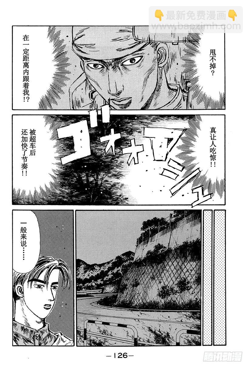 🍣头文字D Vol.105 抵抗 第8页