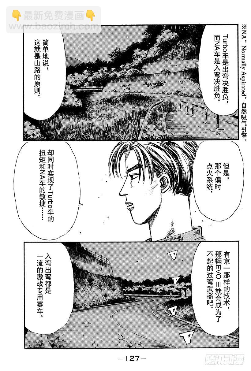 🍣头文字D Vol.105 抵抗 第9页