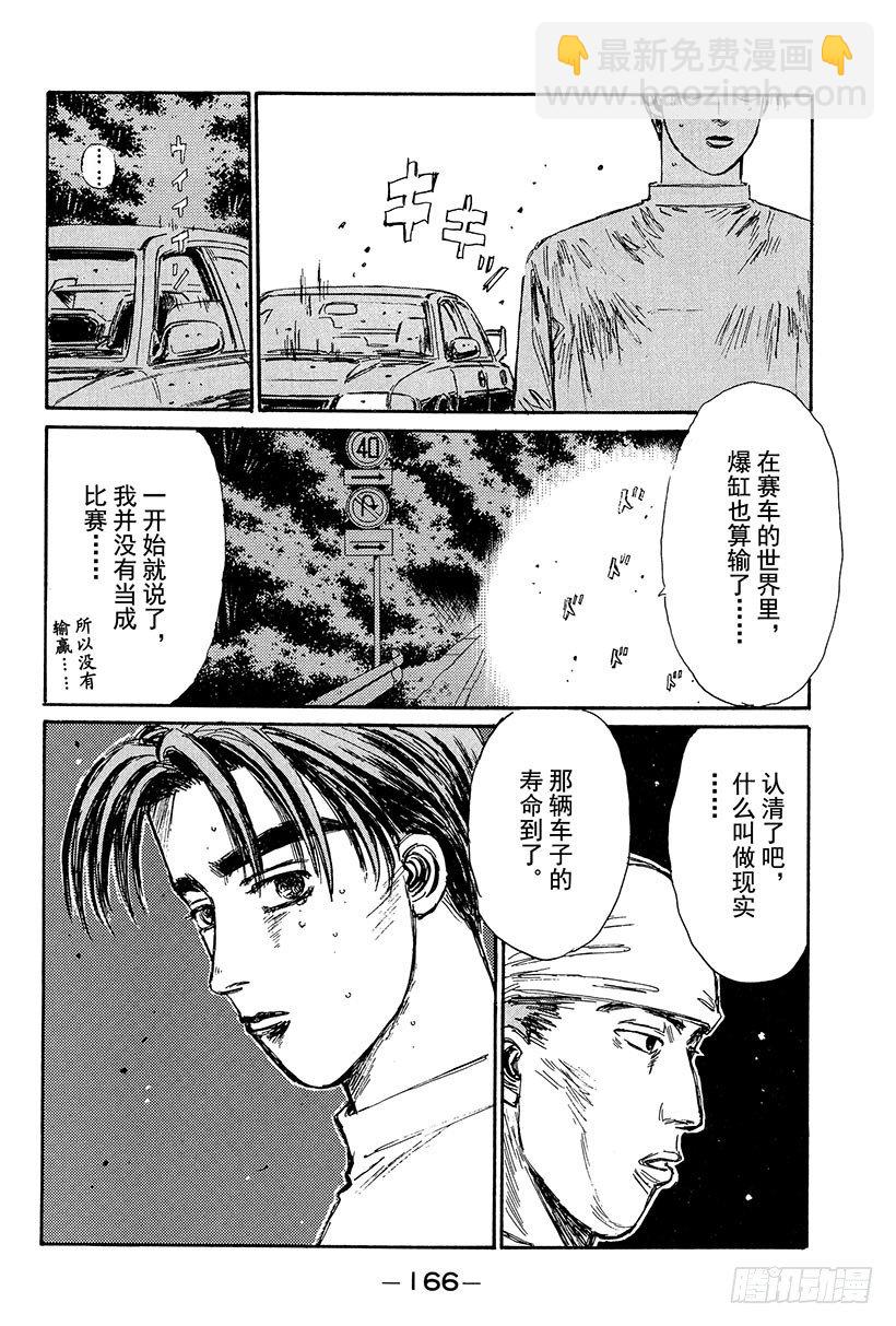 🍣头文字D Vol.107 再见了最爱的86 第12页