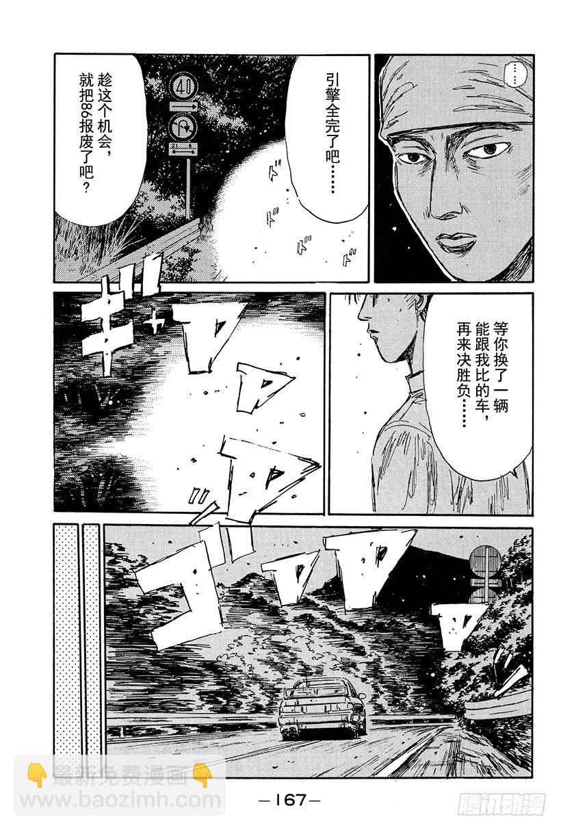 🍣头文字D Vol.107 再见了最爱的86 第13页