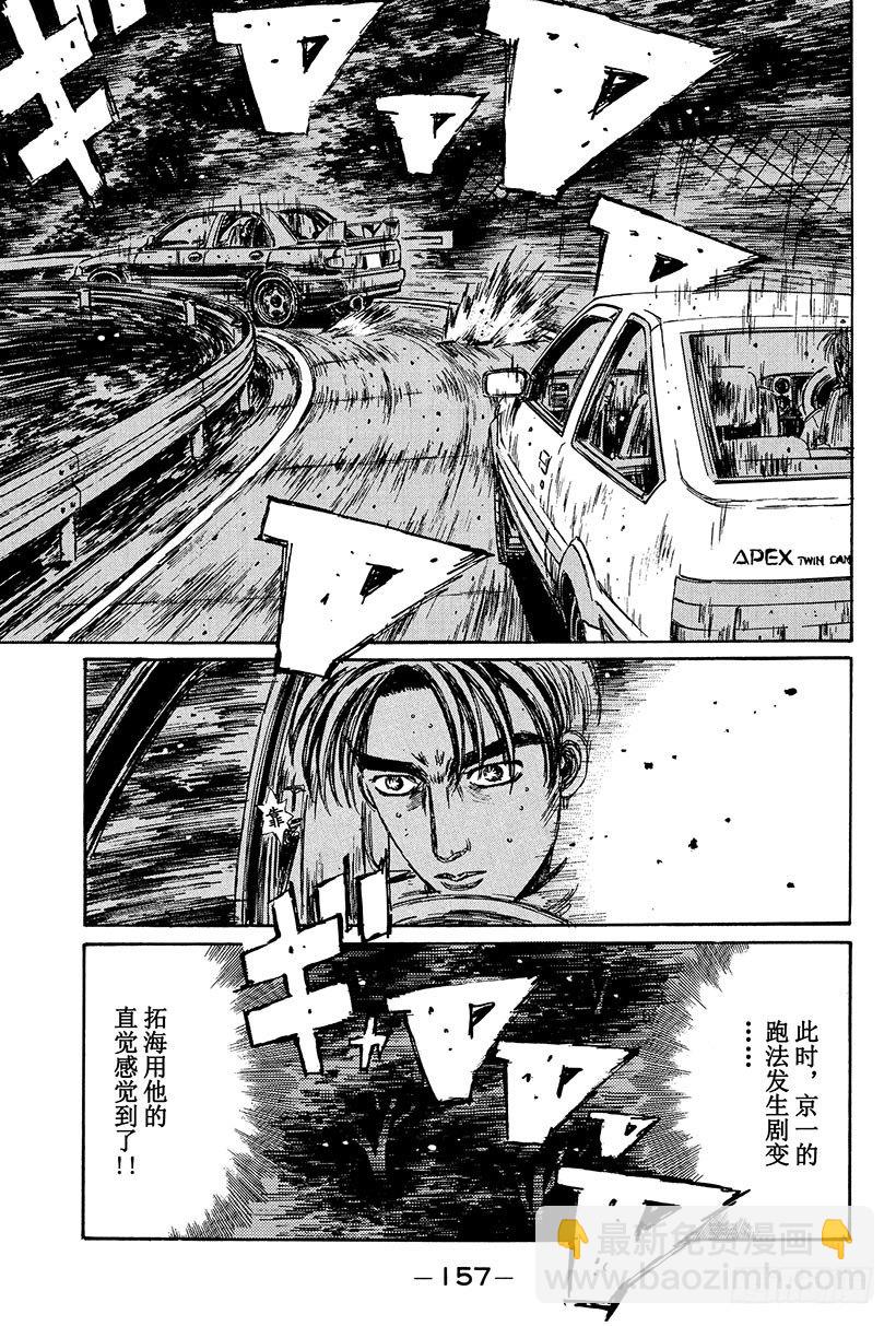 🍣头文字D Vol.107 再见了最爱的86 第3页