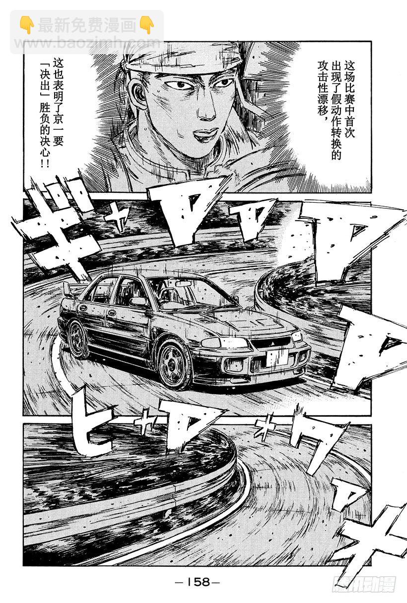 🍣头文字D Vol.107 再见了最爱的86 第4页