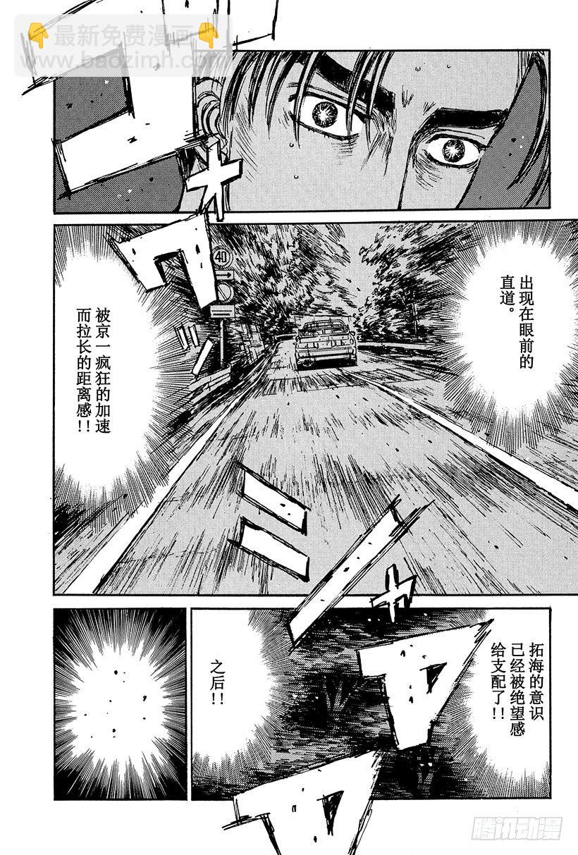 🍣头文字D Vol.107 再见了最爱的86 第7页