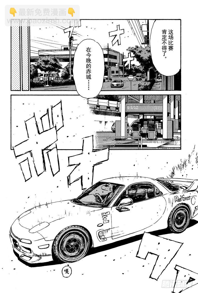 🍣头文字D Vol.109 混乱 第10页
