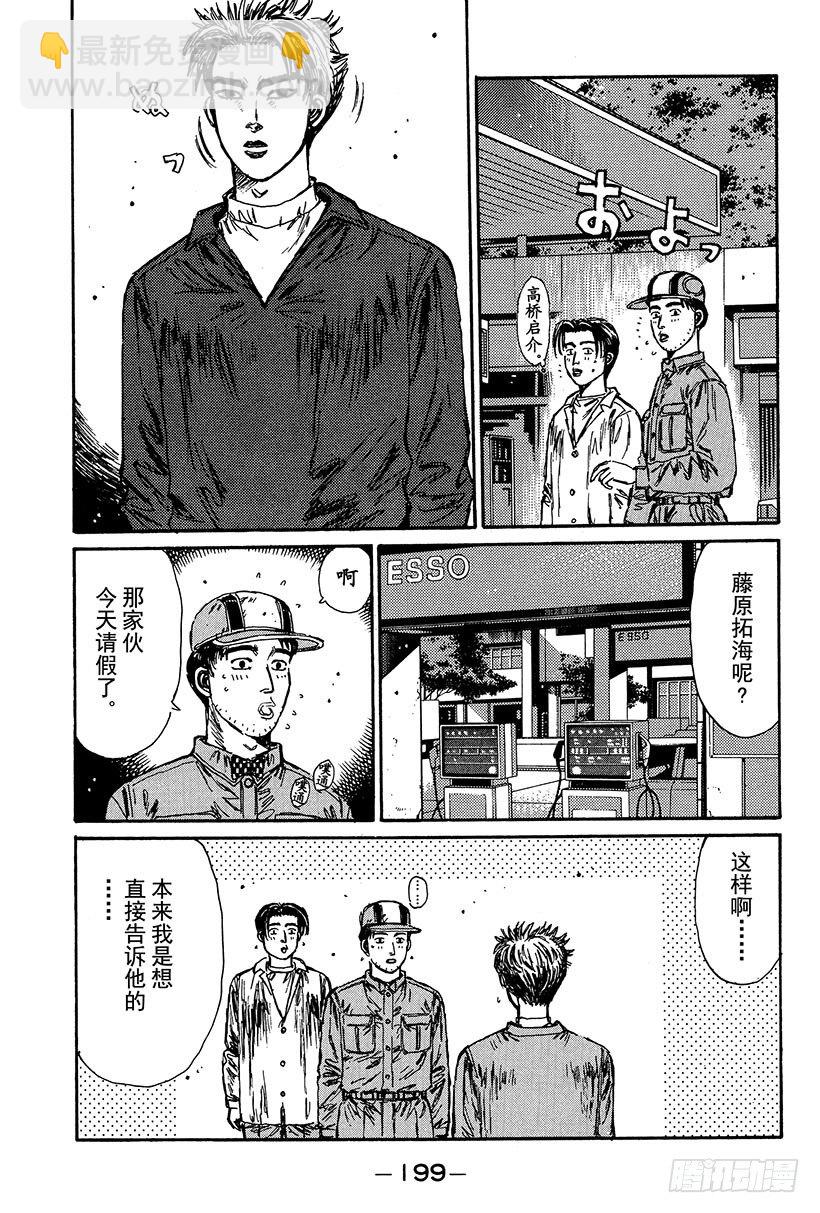 🍣头文字D Vol.109 混乱 第11页