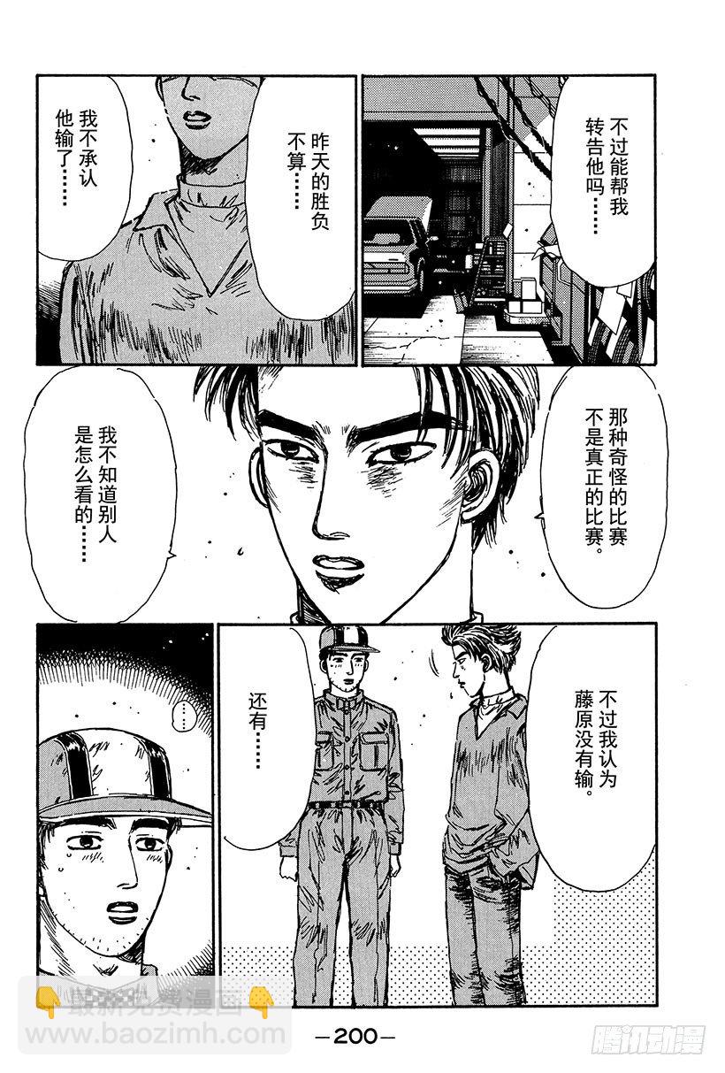 🍣头文字D Vol.109 混乱 第12页
