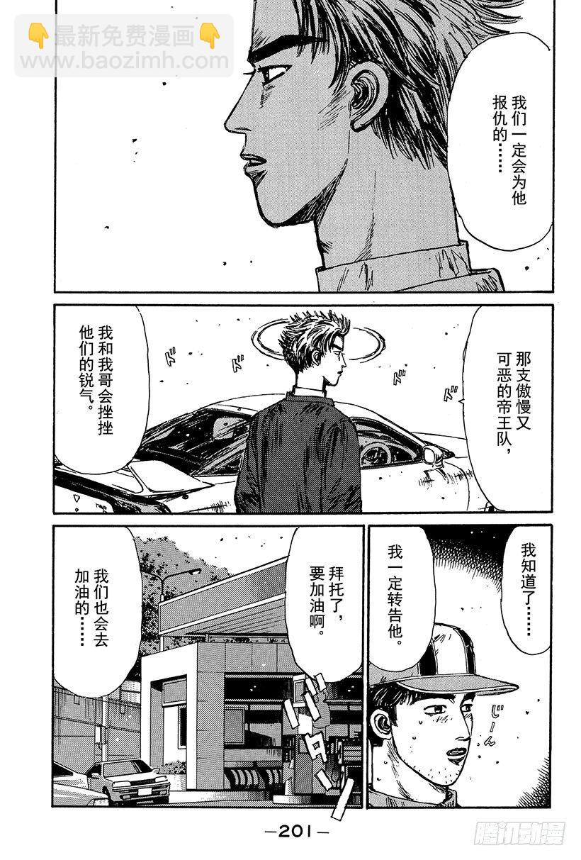 🍣头文字D Vol.109 混乱 第13页