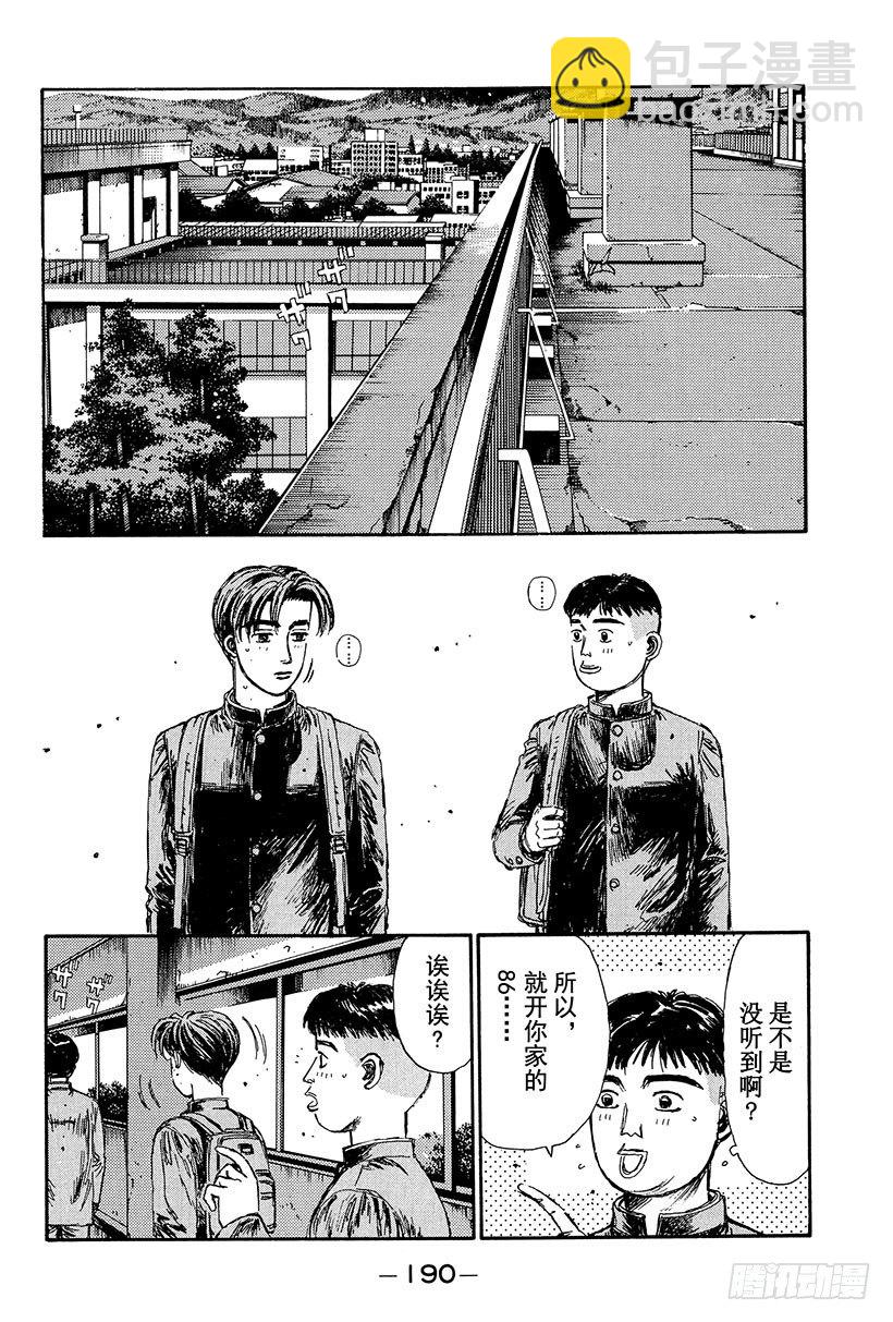 🍣头文字D Vol.109 混乱 第2页