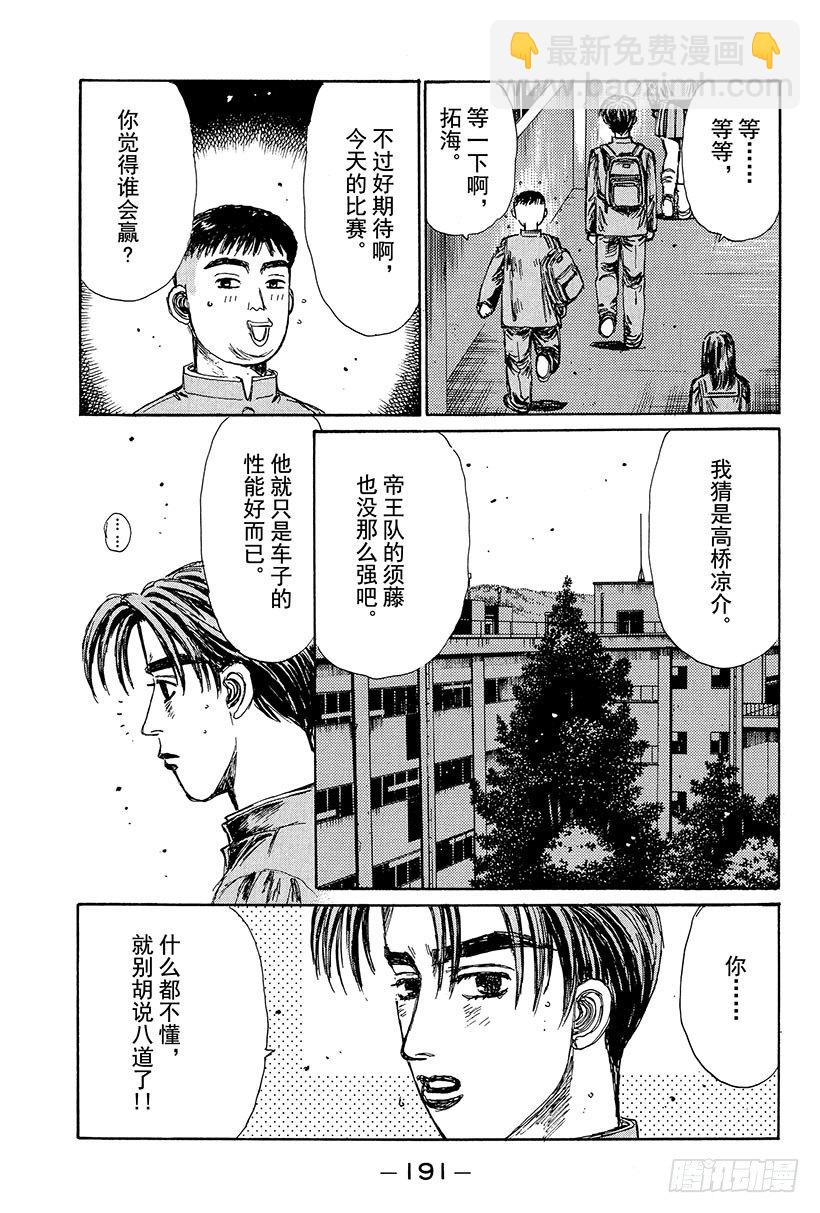 🍣头文字D Vol.109 混乱 第3页