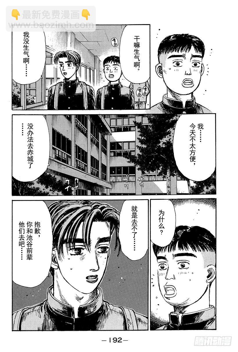 🍣头文字D Vol.109 混乱 第4页