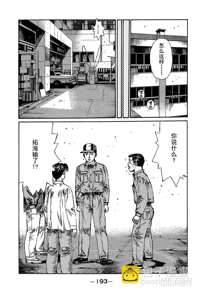 🍣头文字D Vol.109 混乱 第5页