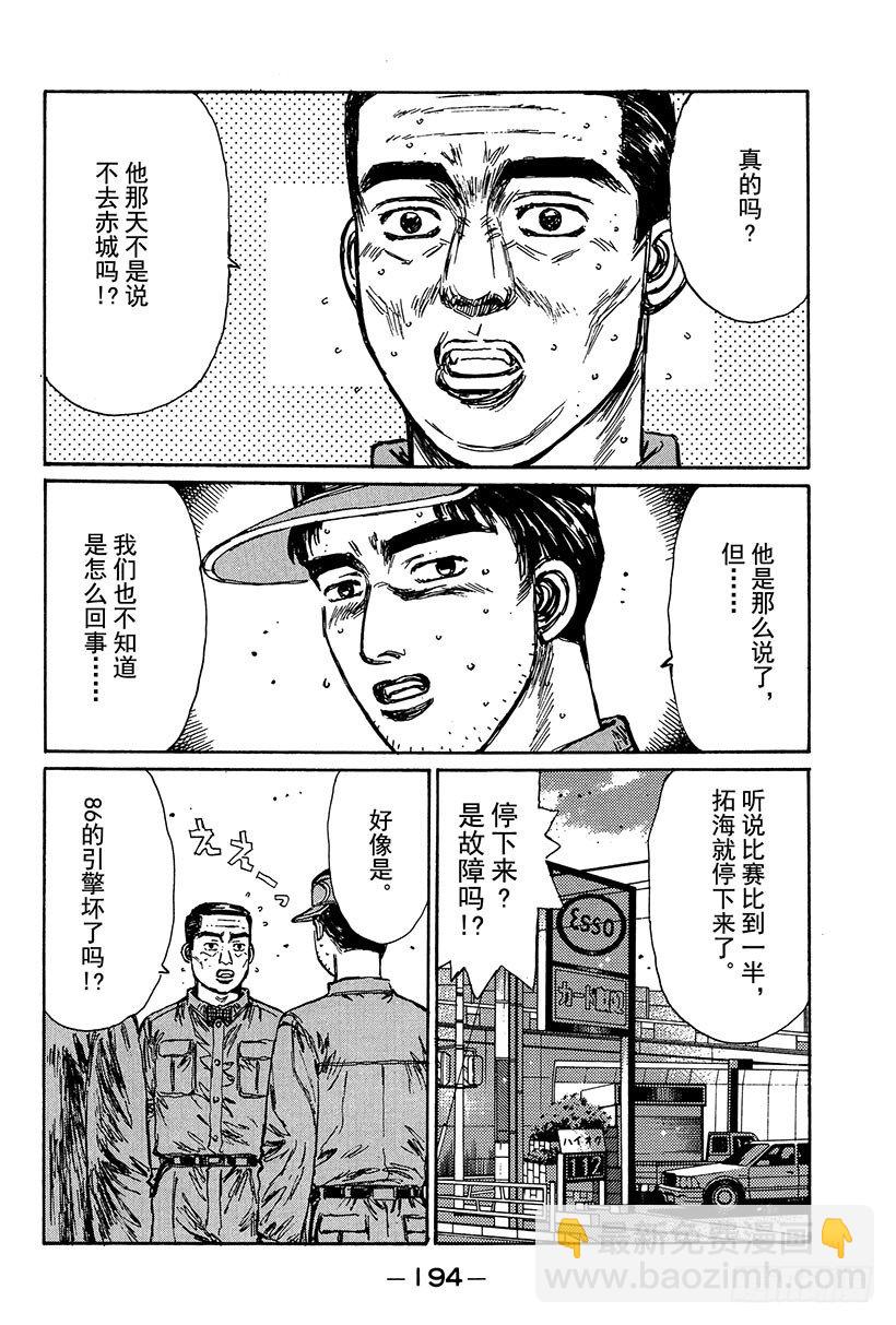 🍣头文字D Vol.109 混乱 第6页