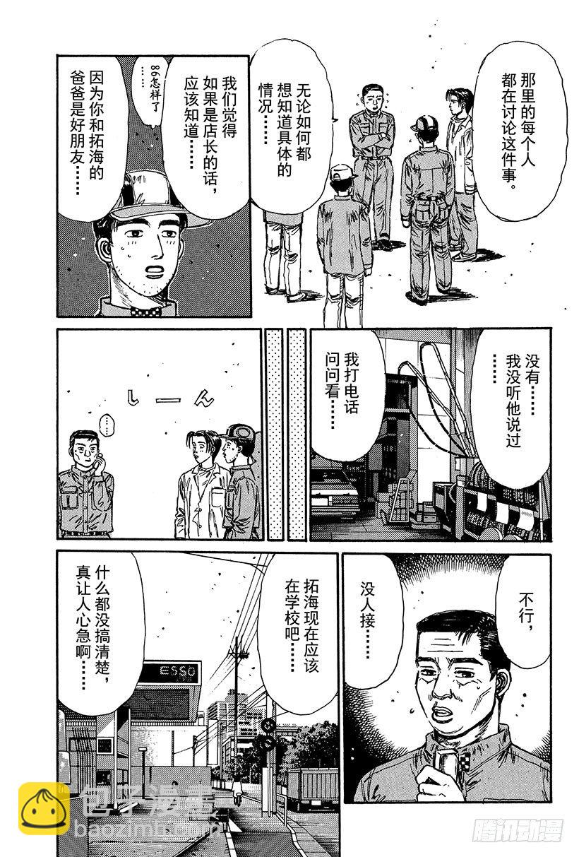 🍣头文字D Vol.109 混乱 第7页