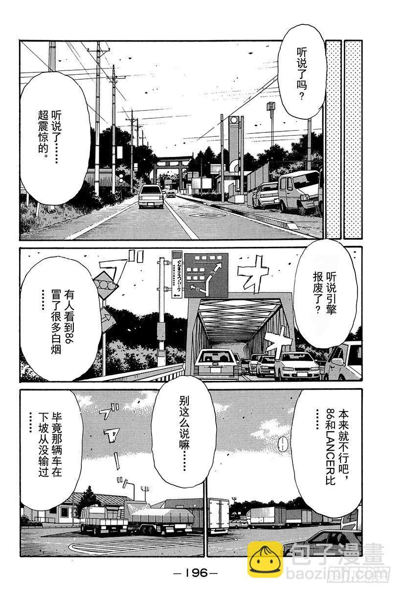 🍣头文字D Vol.109 混乱 第8页