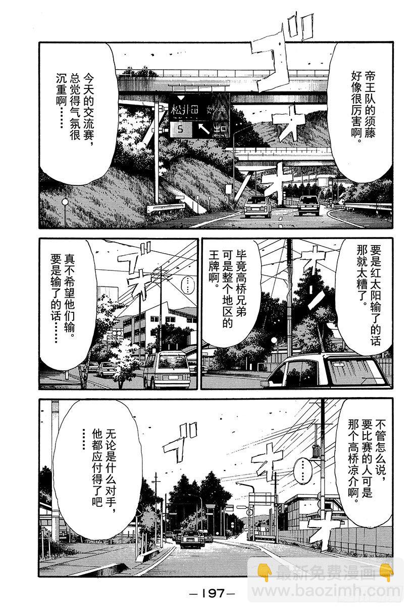 🍣头文字D Vol.109 混乱 第9页