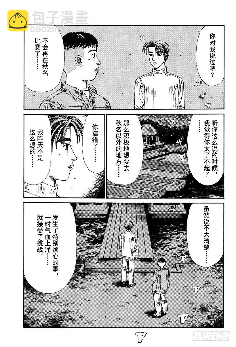🍣头文字D Vol.111 白与黑的闪光 第10页