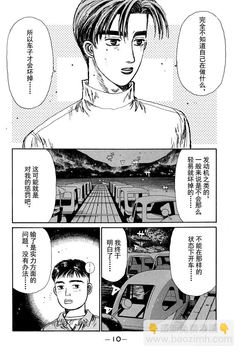 🍣头文字D Vol.111 白与黑的闪光 第11页