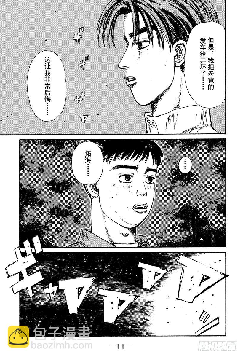 🍣头文字D Vol.111 白与黑的闪光 第12页