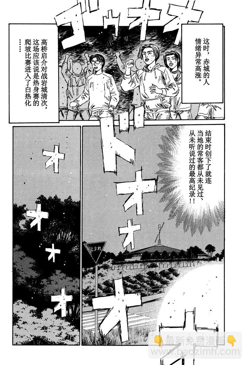 🍣头文字D Vol.111 白与黑的闪光 第13页
