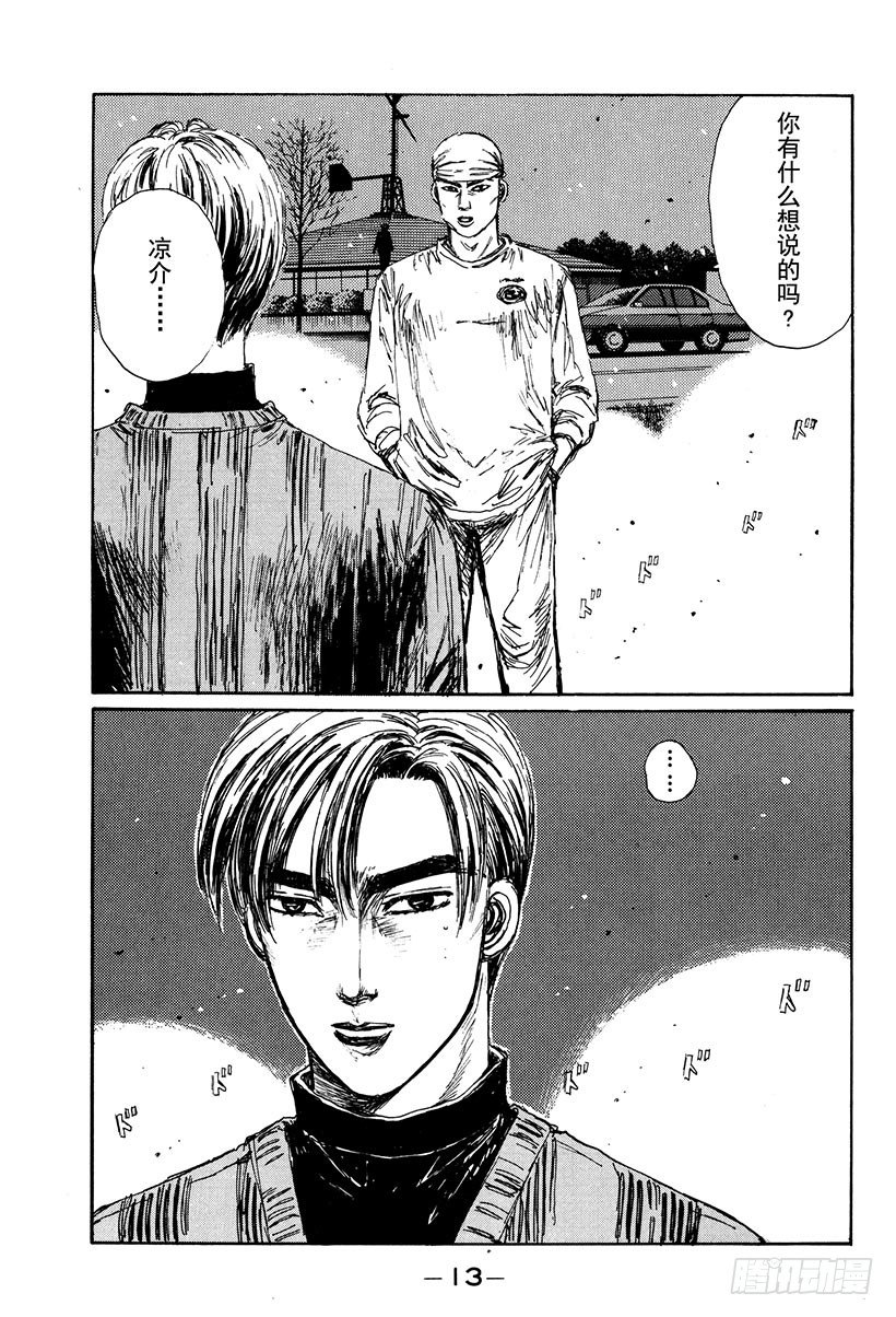 🍣头文字D Vol.111 白与黑的闪光 第14页
