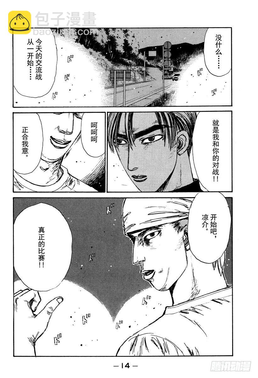 🍣头文字D Vol.111 白与黑的闪光 第15页