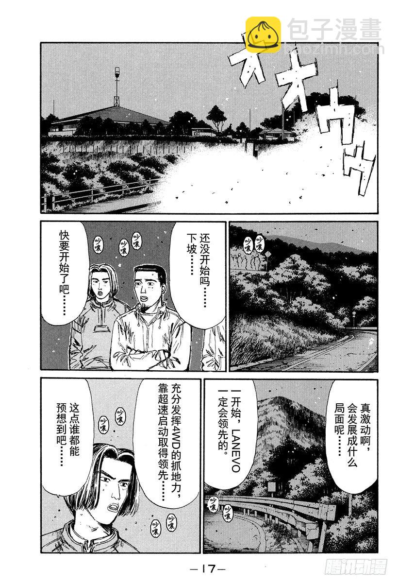 🍣头文字D Vol.111 白与黑的闪光 第18页
