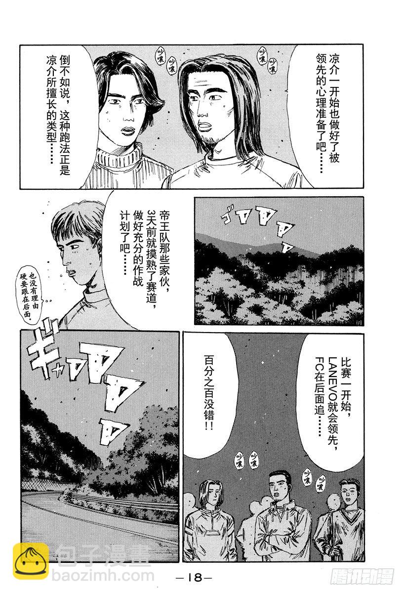 🍣头文字D Vol.111 白与黑的闪光 第19页