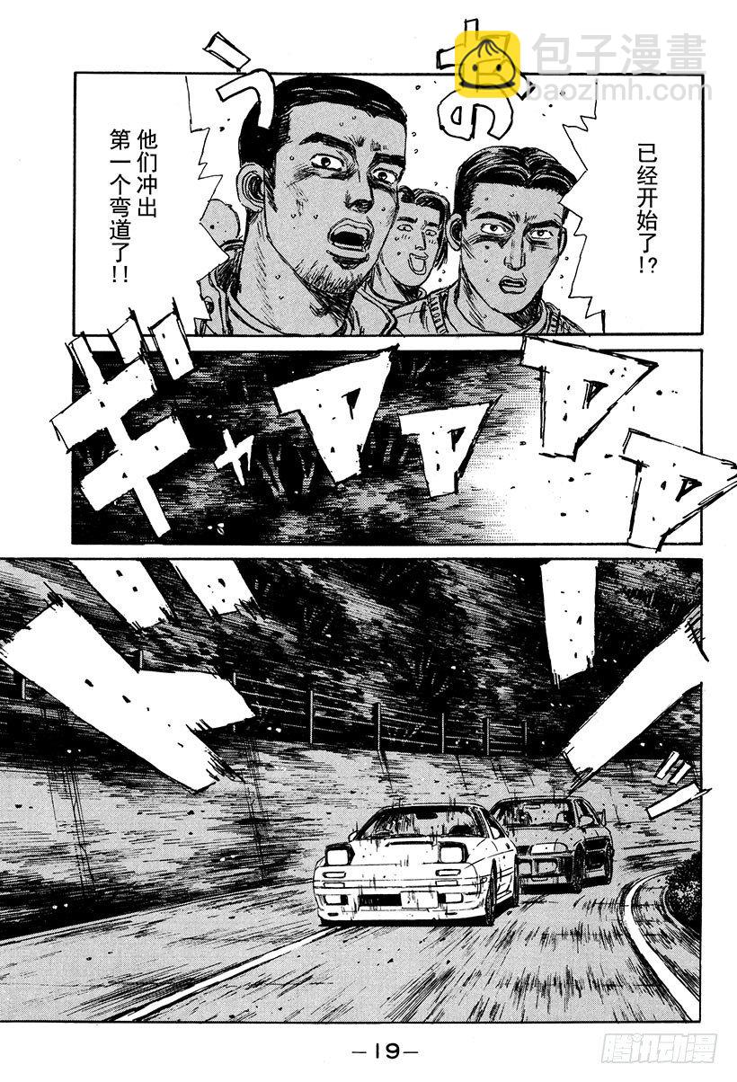 🍣头文字D Vol.111 白与黑的闪光 第20页