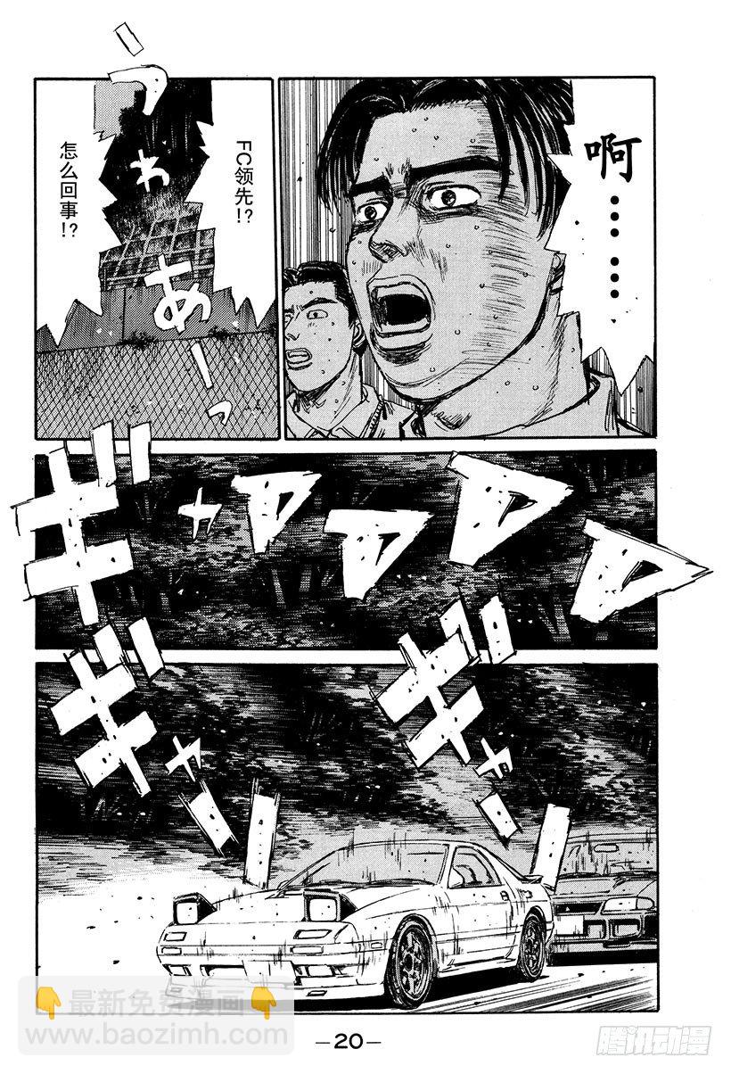 🍣头文字D Vol.111 白与黑的闪光 第21页