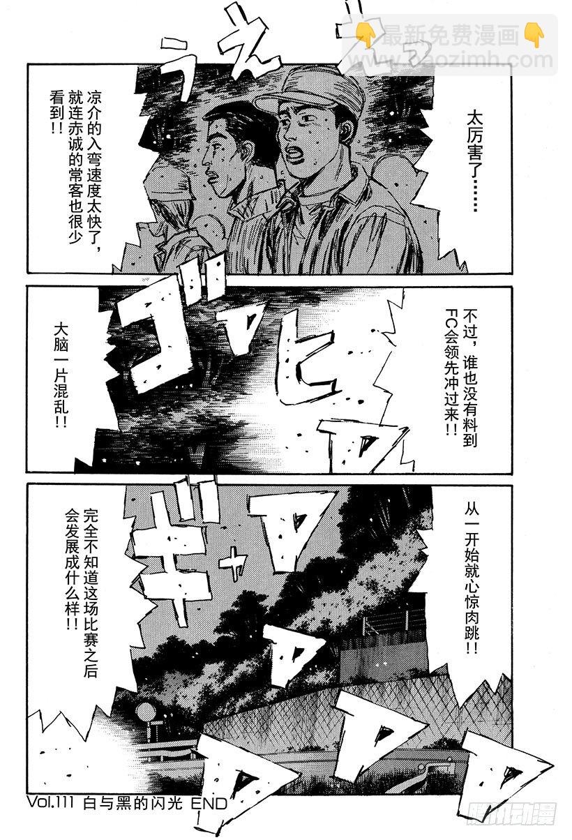 🍣头文字D Vol.111 白与黑的闪光 第25页