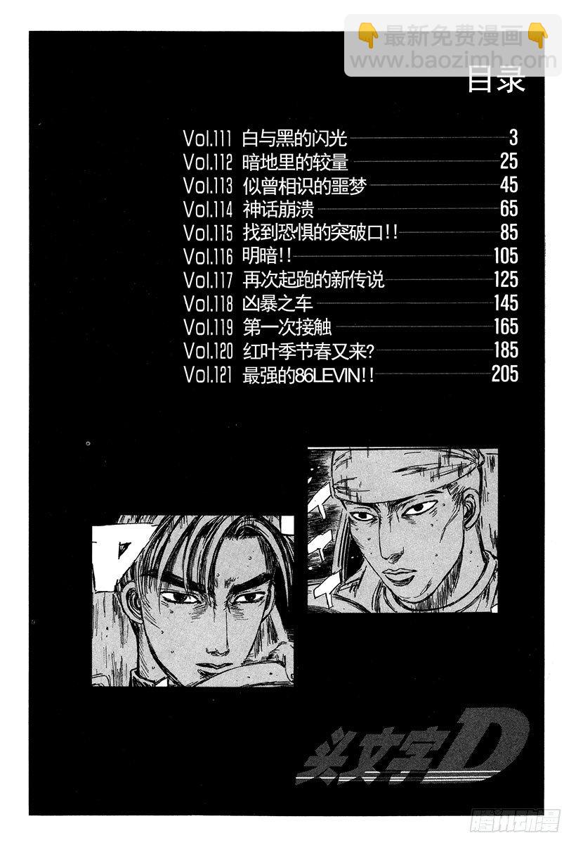 🍣头文字D Vol.111 白与黑的闪光 第3页