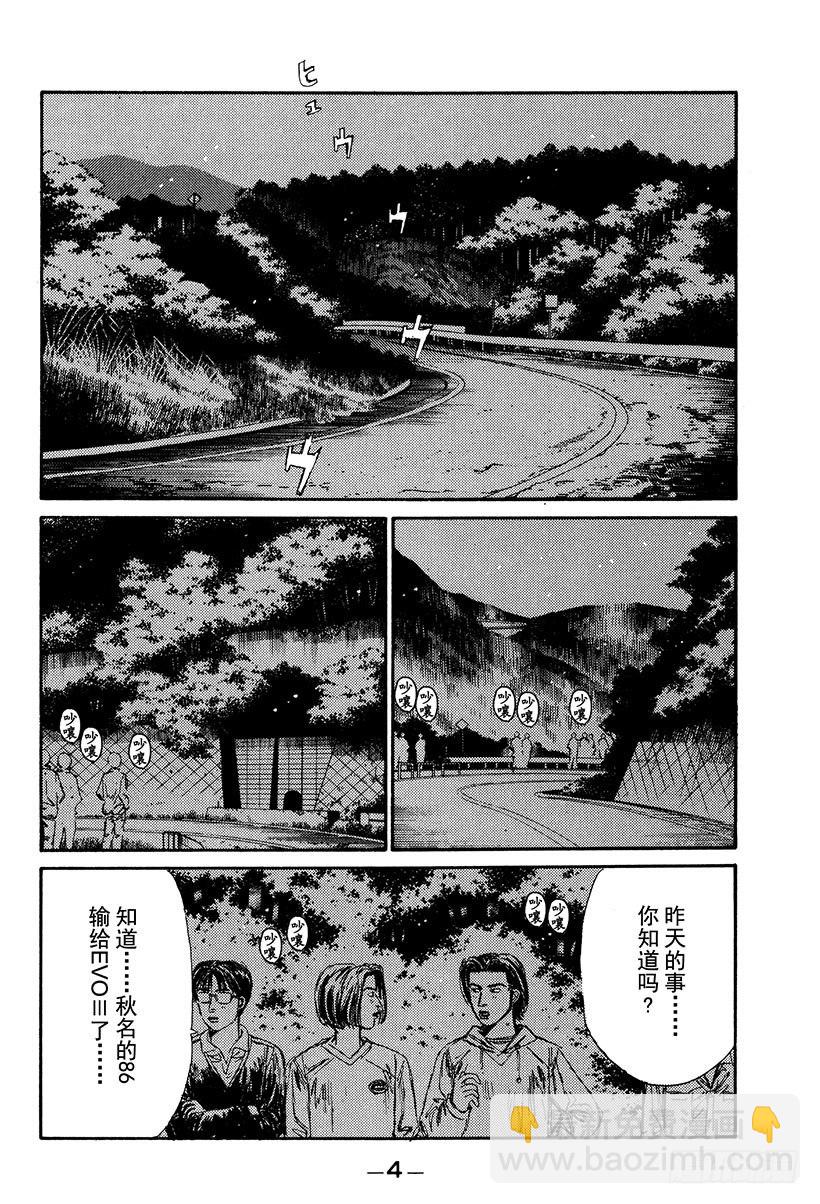 🍣头文字D Vol.111 白与黑的闪光 第5页