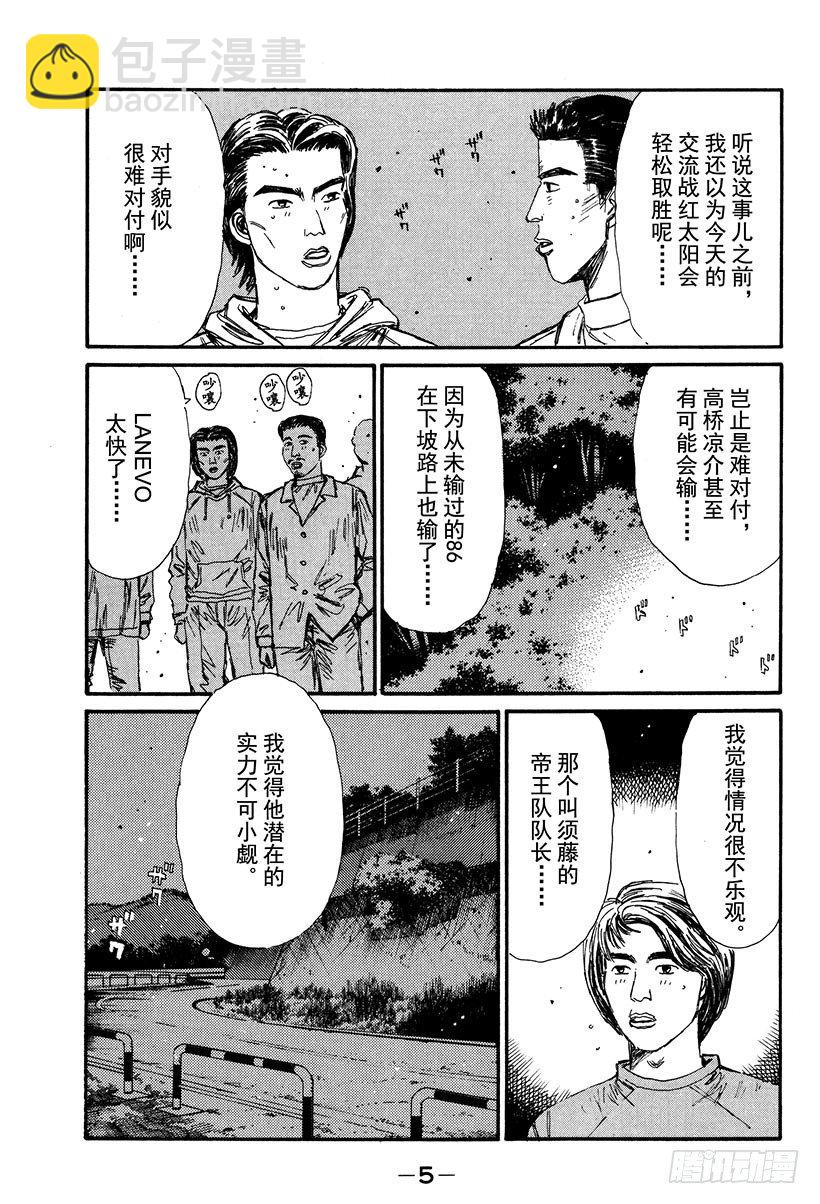 🍣头文字D Vol.111 白与黑的闪光 第6页