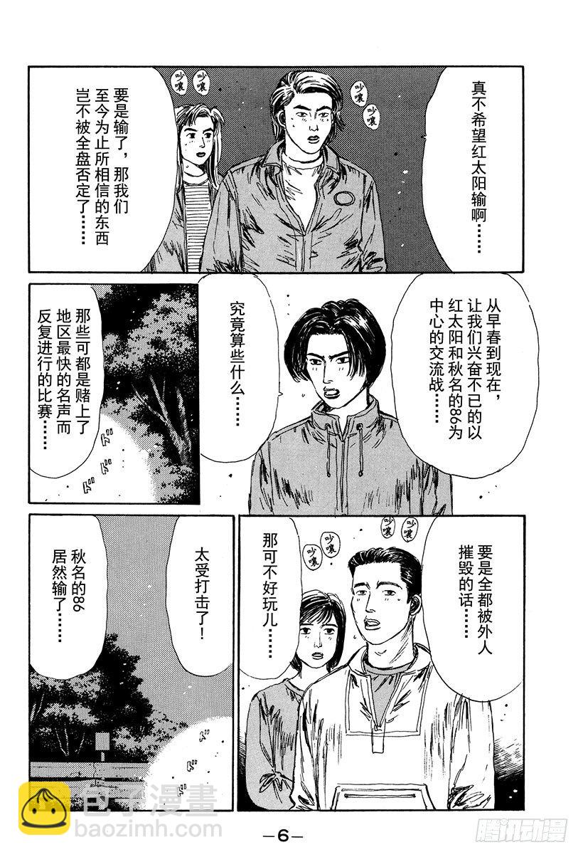 🍣头文字D Vol.111 白与黑的闪光 第7页