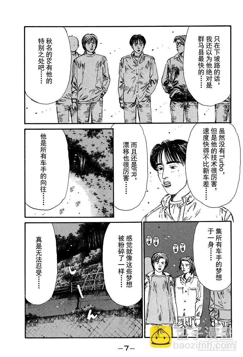 🍣头文字D Vol.111 白与黑的闪光 第8页