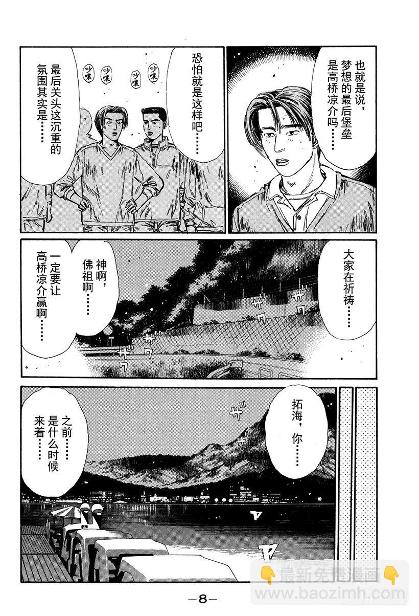 🍣头文字D Vol.111 白与黑的闪光 第9页
