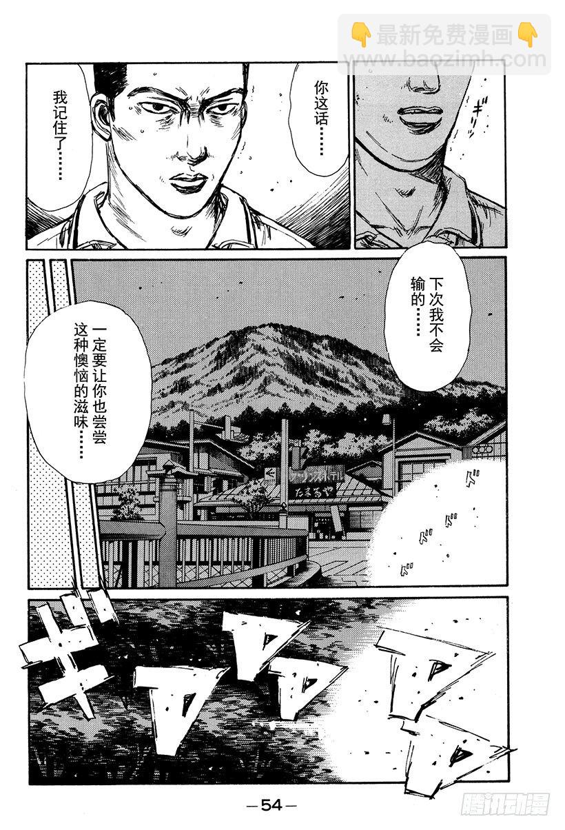 🍣头文字D Vol.113 似曾相识的噩梦 第10页