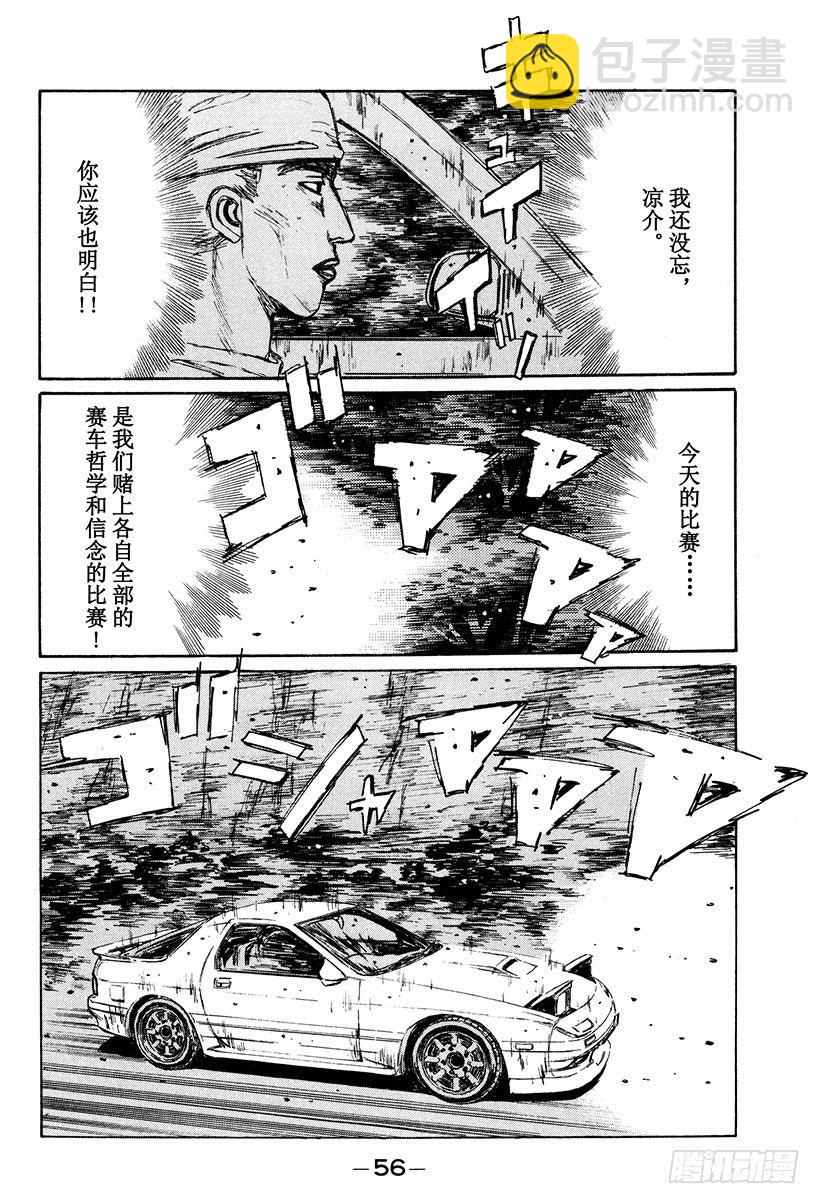 🍣头文字D Vol.113 似曾相识的噩梦 第12页