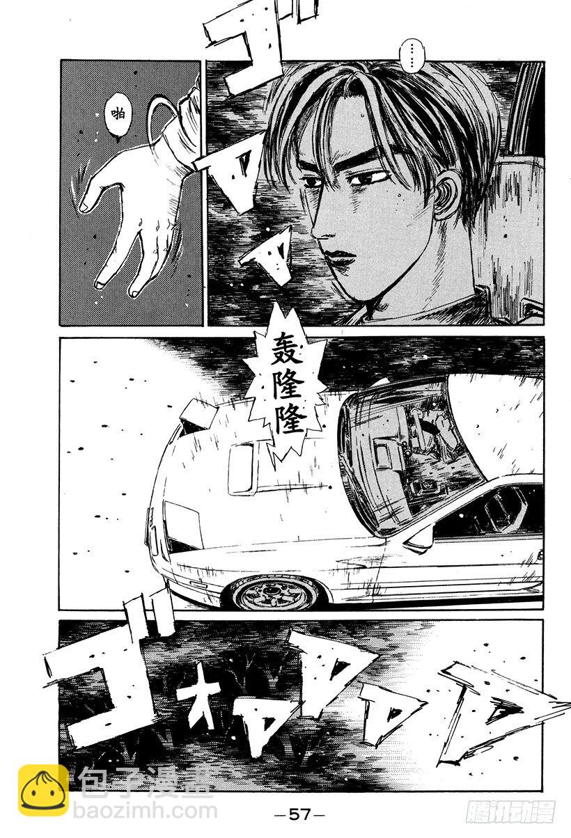 🍣头文字D Vol.113 似曾相识的噩梦 第13页