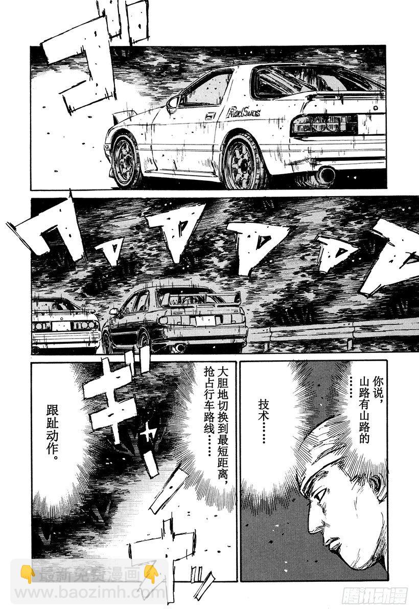 🍣头文字D Vol.113 似曾相识的噩梦 第14页