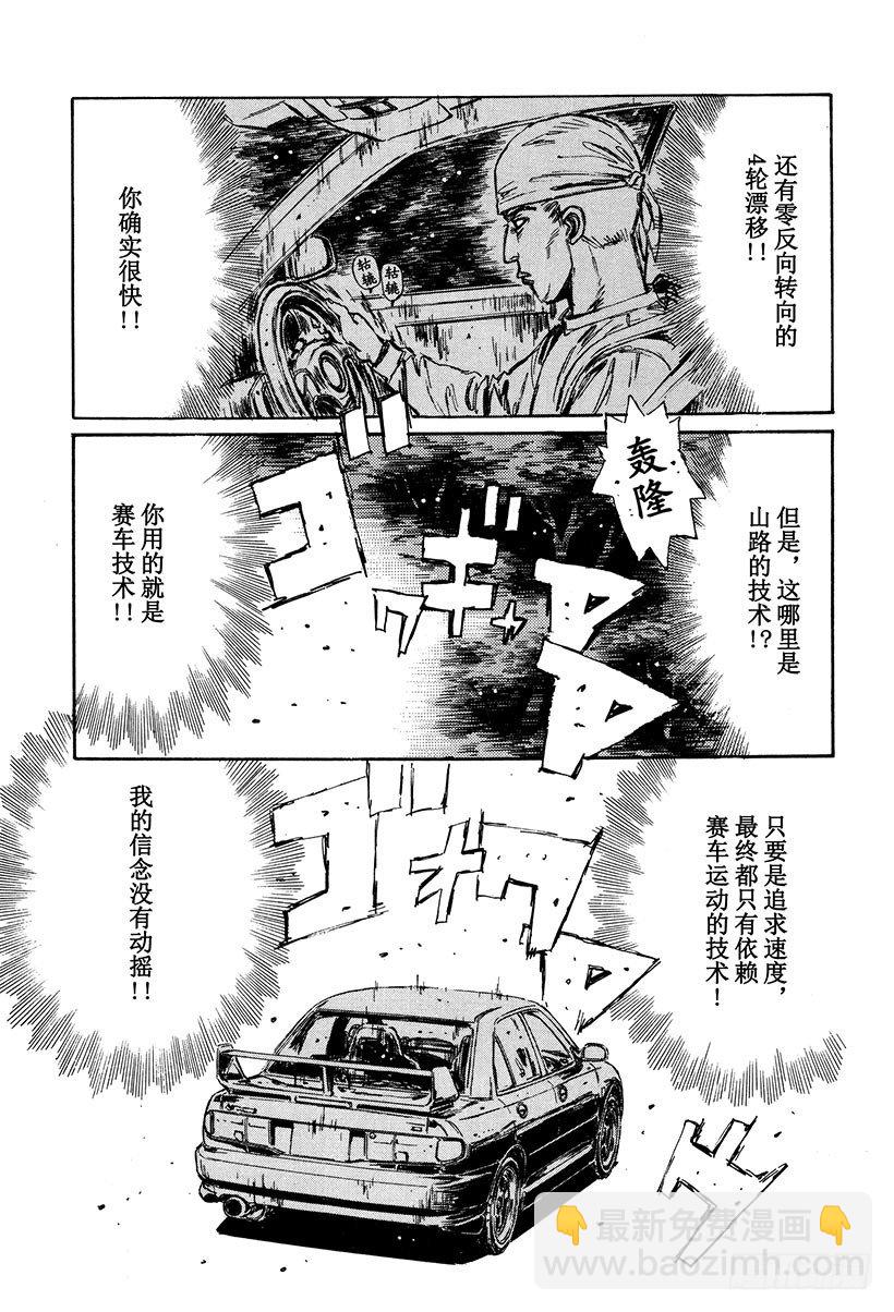 🍣头文字D Vol.113 似曾相识的噩梦 第15页